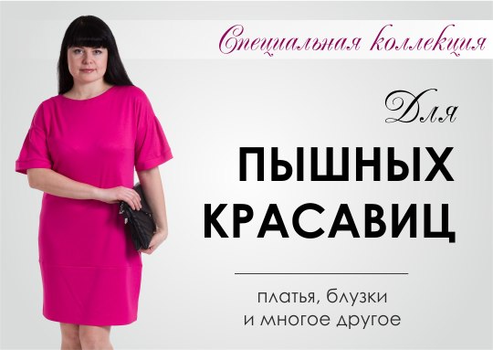 Посоветуйте Интернет Магазин Одежды Для Полных Женщин