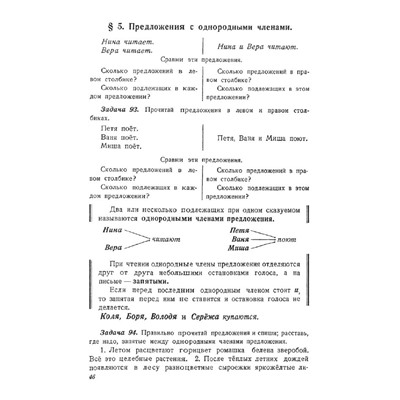 Учебник русского языка для начальной школы. 3 класс. Костин Н.А. 1949