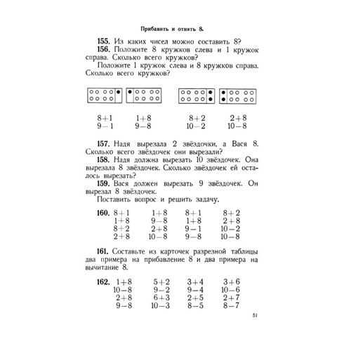 Советская Арифметика для 1 класса начальной школы. Пчёлко А.С., Поляк Г.Б. 1955