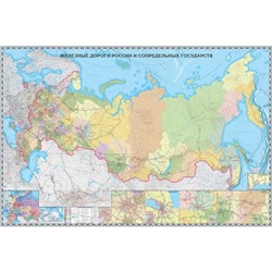 Карты железных дорог России купить, Карта железных дорог РФ и  сопредельных государств настенная (3,64 млн.) 234х156см.
