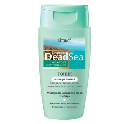 Dead Sea. Тоник минеральный для всех типов кожи, 150мл 1473 В