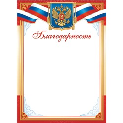 Благодарность