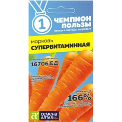 Морковь Супервитаминная Сем.Алтая