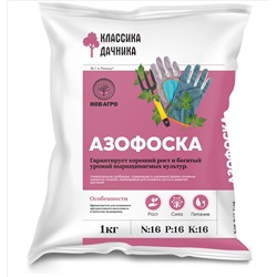 Азофоска (Нов-агро) 1 кг