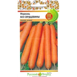 Морковь Без сердцевины (НК)