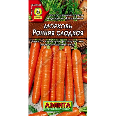 Морковь Ранняя сладкая (Аэлита)