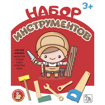 Набор строительных инструментов для детей (маленький)