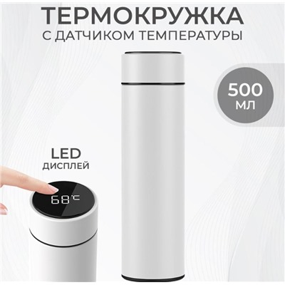 Термос с датчиком температуры 500 мл (3106)