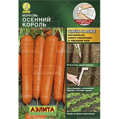 Морковь Осенний Король  (лента) (Код: 82349)