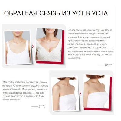 VIBRANT GLAMOUR Крем для подтяжки и увеличении груди VG-ST013