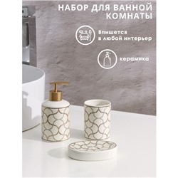 Набор аксессуаров для ванной комнаты Доляна «Сицилия», 3 предмета (дозатор 350 мл, мыльница, стакан)