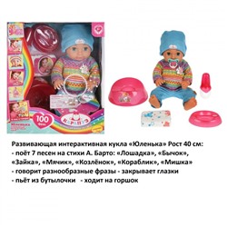 Развивающая интерактивная кукла «Юленька»  40 см.