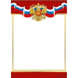 086947 Бланк (А4, вертикальный, герб, флаг) (для принтера), (МирПоздр)
