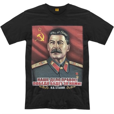 Футболка "Сталин" (Наше дело правое)