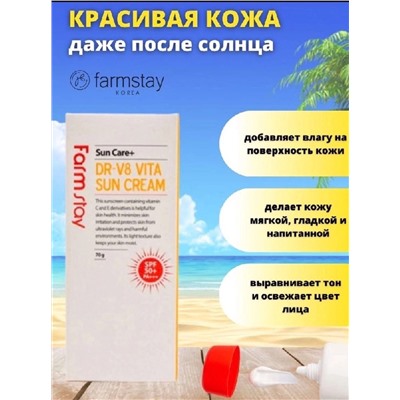 Farm Stay / Фарм стэй, Солнцезащитный крем с витаминами SPF 50+ , от загара, от солнца 874088