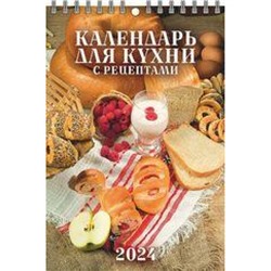 КалендарьНастенный 2024 Календарь для кухни. С рецептами (170*250, перекидной, на спирали) 1024003, (Дитон,Каленарт)