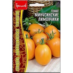 Томат Минусинские лимончики (Редкие)
