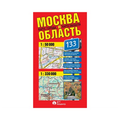 Москва и область. Карта города и карта области (складная, фальцованная)
