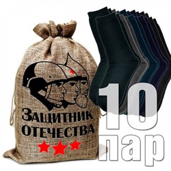 Носки мужские в подарочном мешке "Защитник отечества"