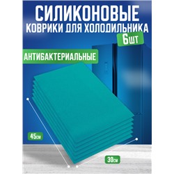 Антибактериальный коврик для холодильника, набор 6 шт Бирюзовый  (3045)