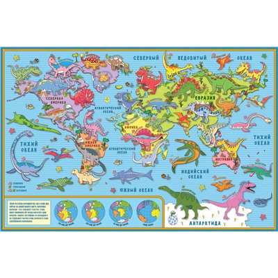 Карта мира (динозавры). Коврик для творчества