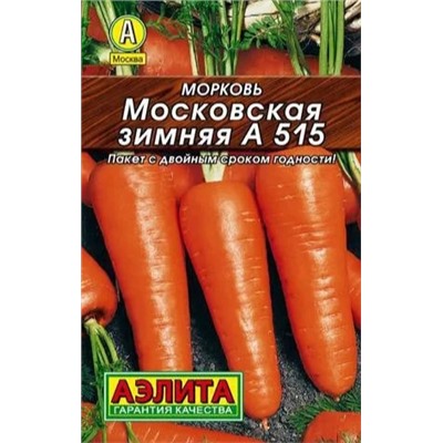Морковь Московская Зимняя А 515