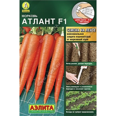 Морковь Атлант (лента) (Код: 90304)