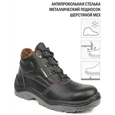 Ботинки кожаные утепленные РЕДГРЕЙ ПУ/ТПУ, металлический подносок, антипрокольная стелька