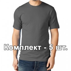 Комплект, 5 однотонных классических футболки, цвет серый