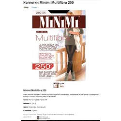 MINIMI MULTIFIBRA 250 3 nero (черный)