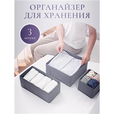 Органайзер для белья 83362