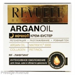 Revuele Argan oil  Ночной Крем-бустер интенсивное омоложение для лица, шеи и области декольте, 50мл, 12 шт