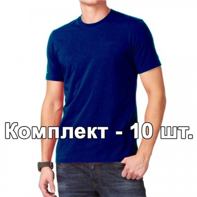 Комплект, 10 однотонных классических футболки, цвет синий