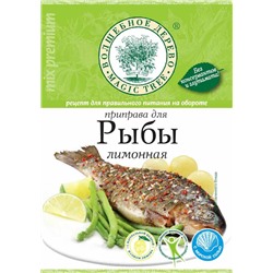 ВД Приправа для рыбы лимонная с морской солью 30г
