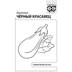 Кабачок  Черный красавец ч/б (Код: 91487)