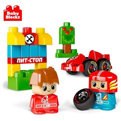 Конструктор пластиковый «Пит-стоп» 30 деталей Baby Blocks