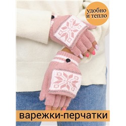 Митенки-варежки, без пальцев с откидным верхом, безразмерные, цвет розовый, арт.56.1164