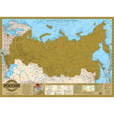 Карта России со стирающимся слоем - скретч карта (14,5 млн) 58х41см.