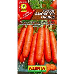 Морковь Лакомство Гномов Аэлита