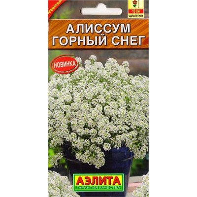 Алиссум Горный снег (Код: 82938)