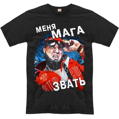 Футболка "Меня Мага звать"