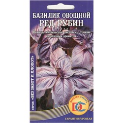 Зелень Базилик овощной Ред рубин (0,3г) Дем Сиб (мин.10шт.)