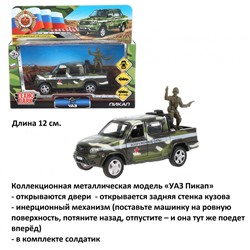 Коллекционная металлическая модель «УАЗ Пикап» с солдатиком