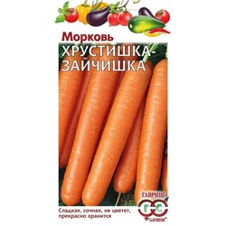 Морковь Хрустишка-Зайчишка Гавриш