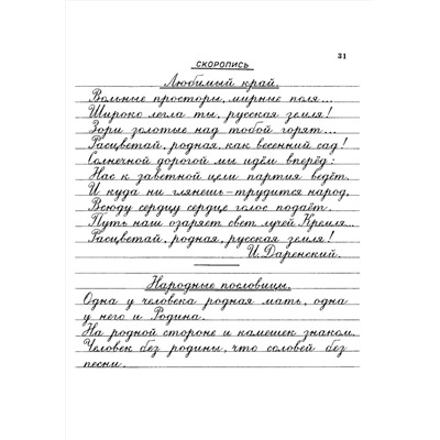 Прописи для учащихся 3 класса начальной школы. Воскресенская А.И., Ткаченко Н.И. 1957