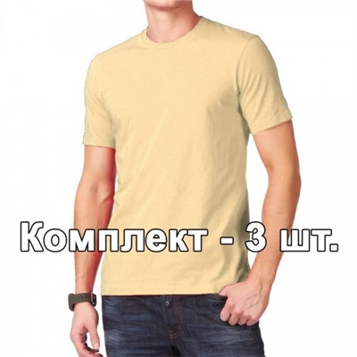 Комплект, 3 однотонные классические футболки, цвет бежевый