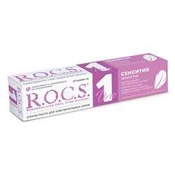 Зубная паста "R.O.C.S. UNO Sensitive (Сенситив)", 74 гр