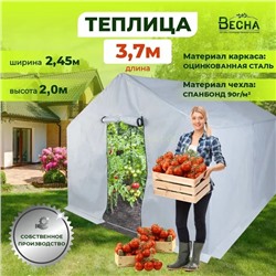 Теплица Весна XL 3,7м (каркас+чехол из укрывного материала)