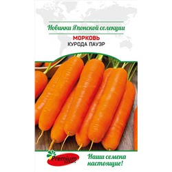 Морковь Курода Пауэр (Премиум)