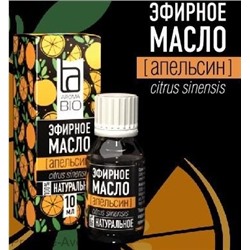 Эфирное масло Aroma BIO Апельсин 10мл